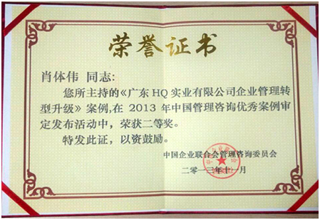 华咨案例荣获优秀案例二等奖