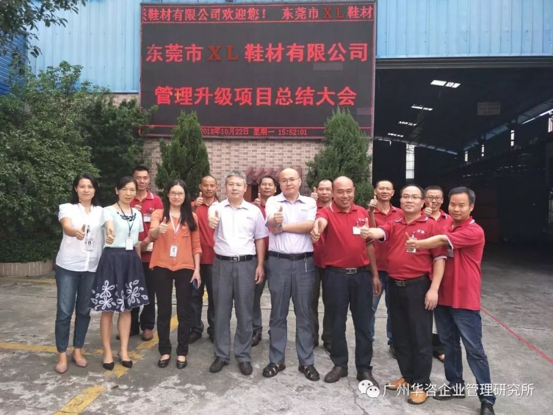 东莞市XL鞋材有限公司《管理转型升级》总结大会！