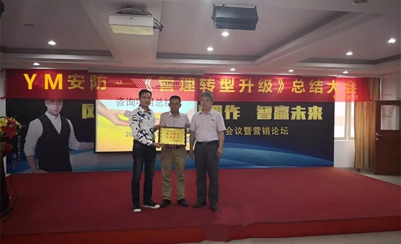 广东BC防盗设备有限公司《管理转型升级》总结大会！