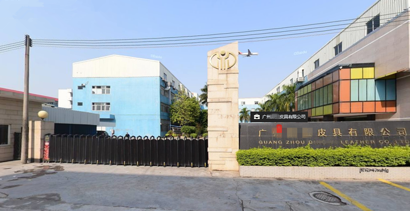 广州市DY皮具有限公司