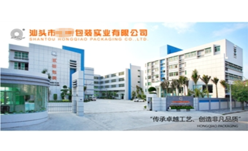 汕头市HQ包装实业有限公司