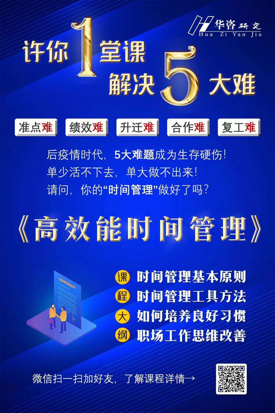 高效能时间管理课程