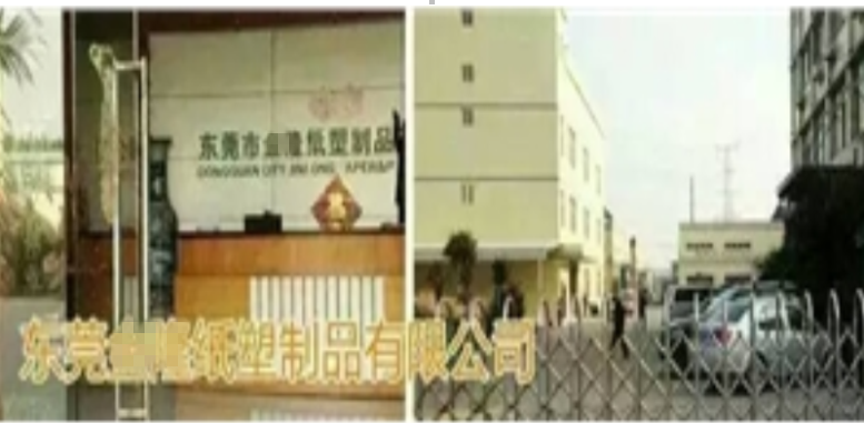 东莞JL纸塑制品有限公司