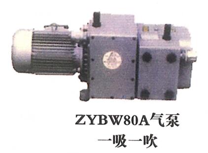 ZYBW80A气泵一吸一吹