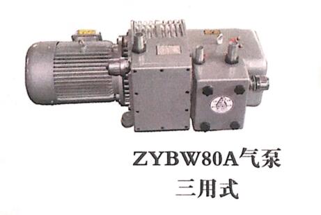 ZYBW80A气泵三用式
