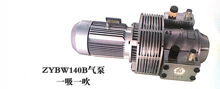 ZYBW140B气泵一吸一吹