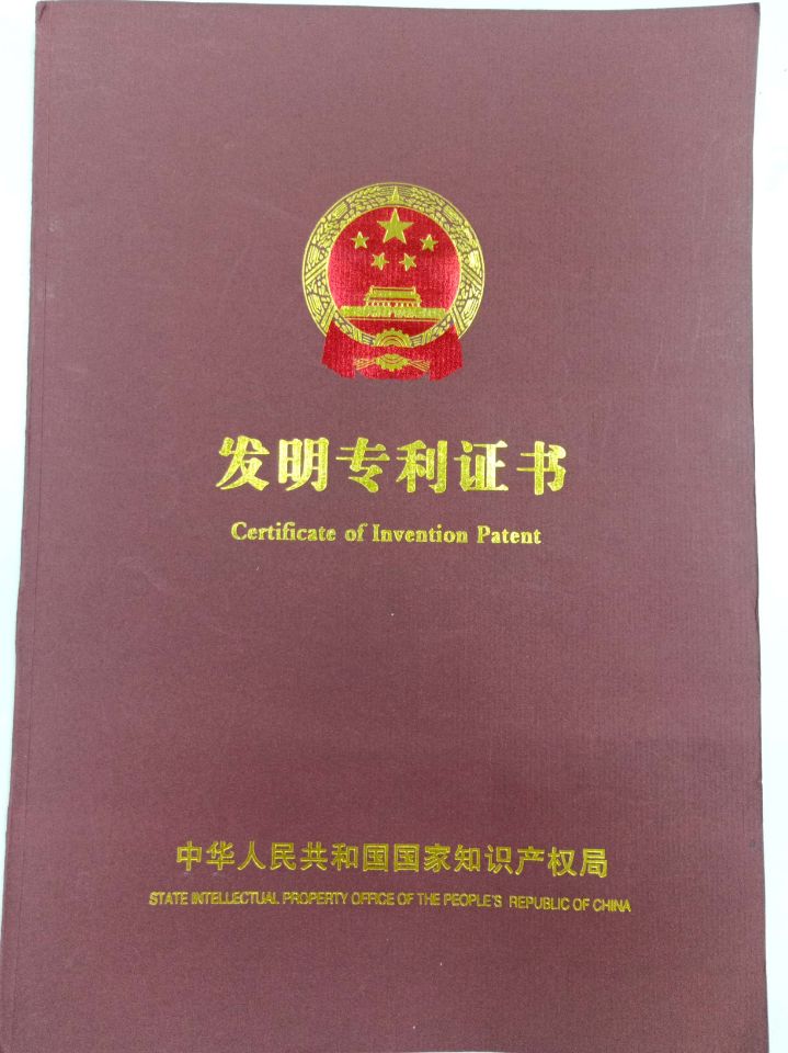 专利证书