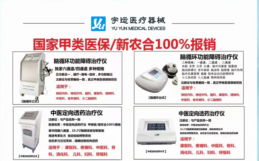 康复设备销售