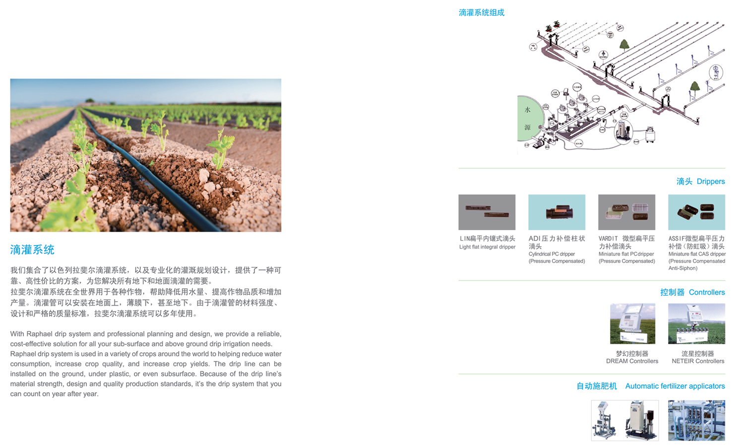 drop irrigation system