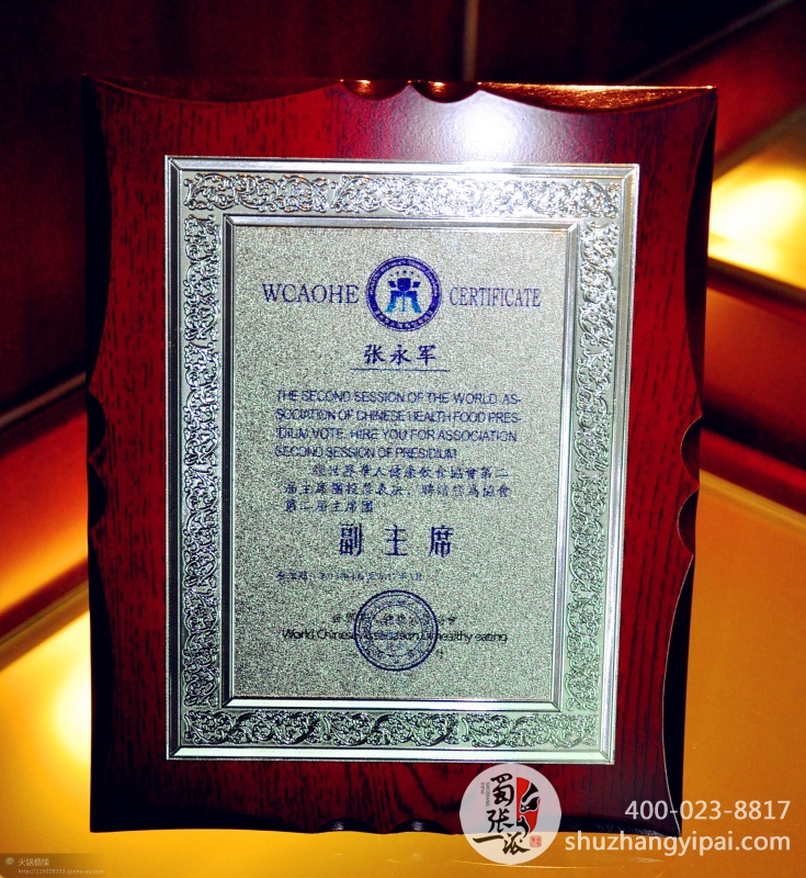 第二届亚洲华人名厨首脑峰会上，张永军先生当选第二届主席团副主席