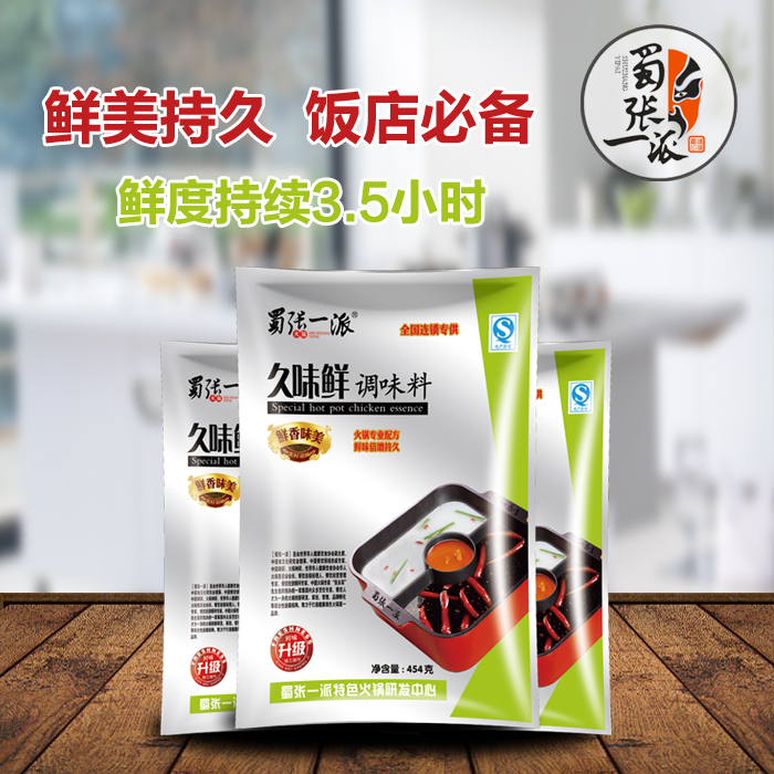 蜀张一派火锅专用久味鲜