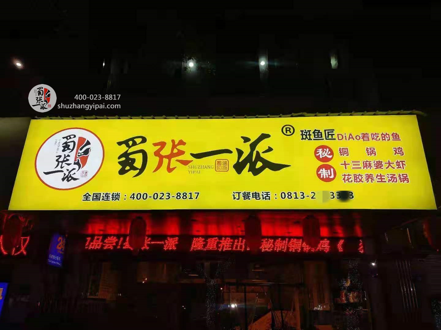 蜀张一派四川自贡店