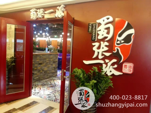 蜀张一派北京龙湖店