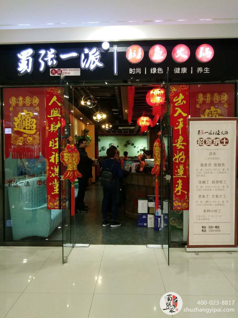 蜀张一派天津汉沽一商店