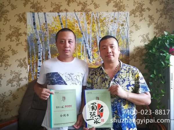 恭喜蜀张一派山东烟台店完成签约