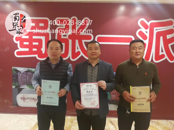 蜀张一派天津津南店完成签约