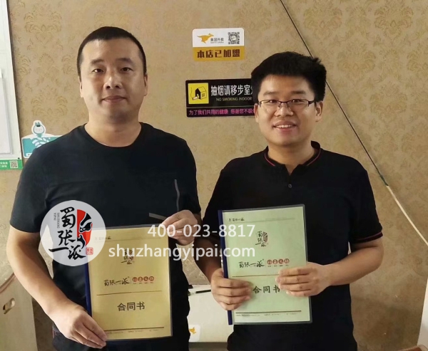 蜀张一派唐山乐亭店完成签约