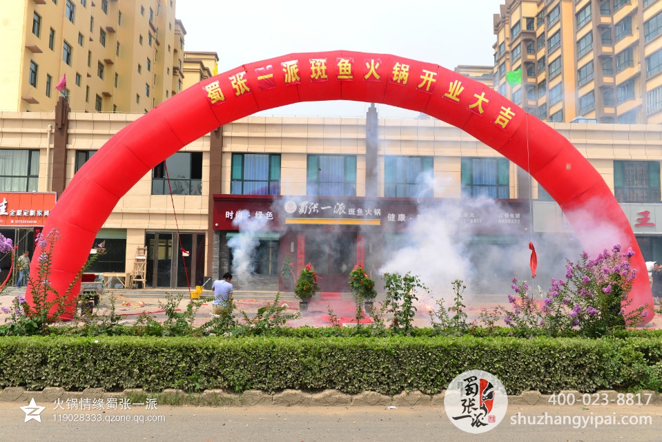 蜀张一派斑鱼火锅