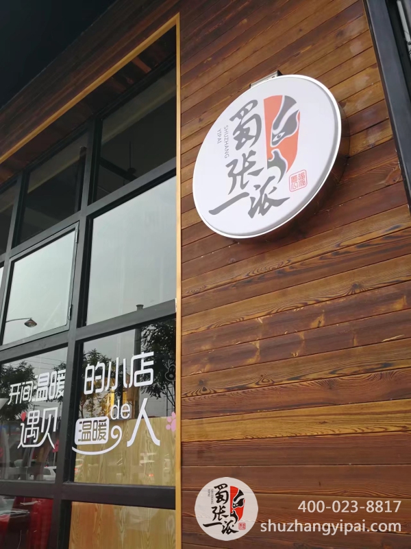 蜀张一派天津静海第二店开业