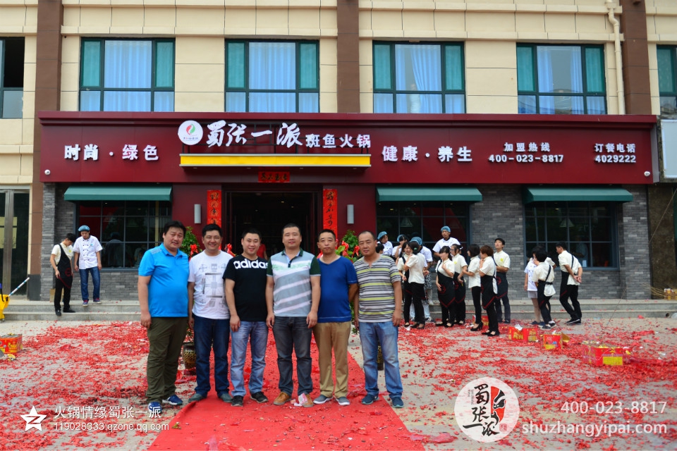 蜀张一派斑鱼火锅