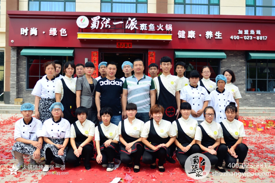 蜀张一派斑鱼火锅临猗加盟店