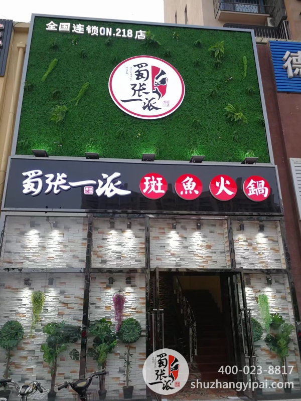 蜀张一派天津第五店