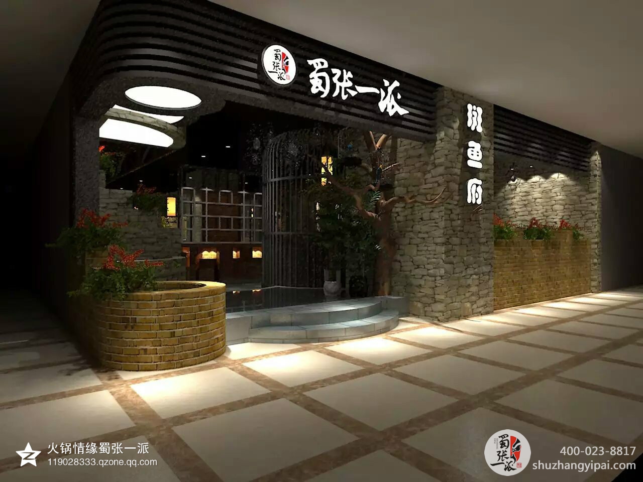 蜀张一派斑鱼火锅