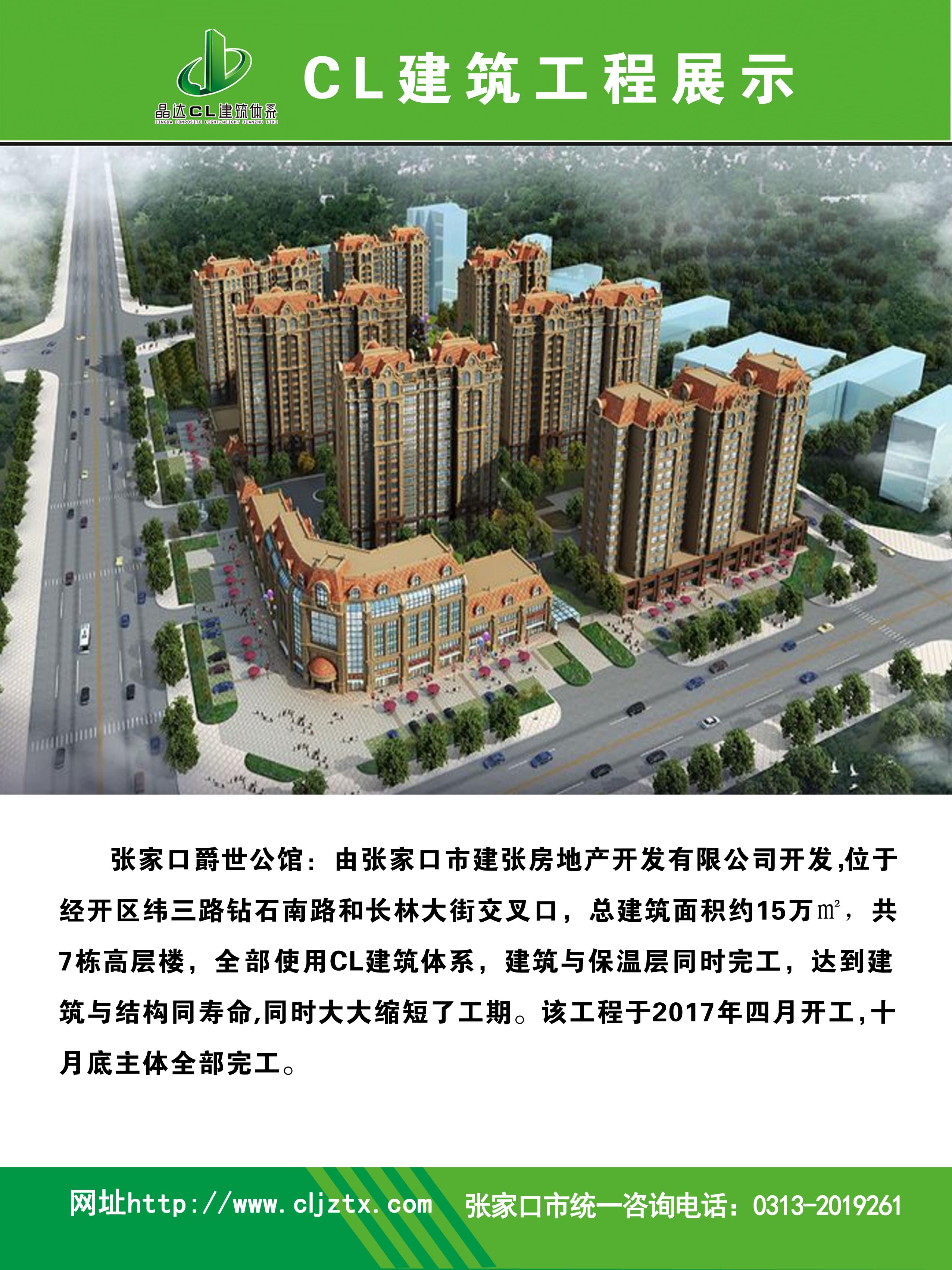 张家口爵世公馆