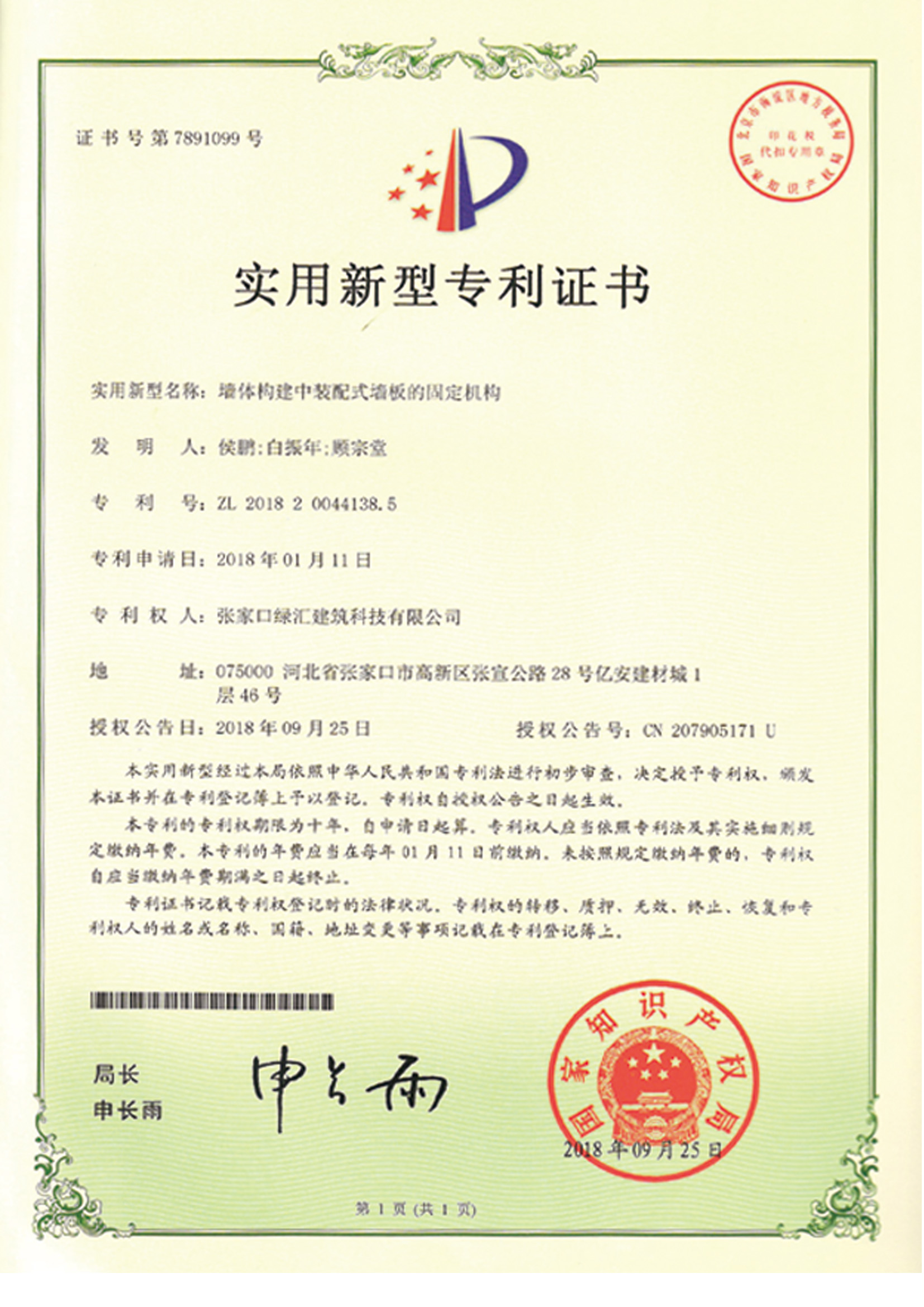 专利证书