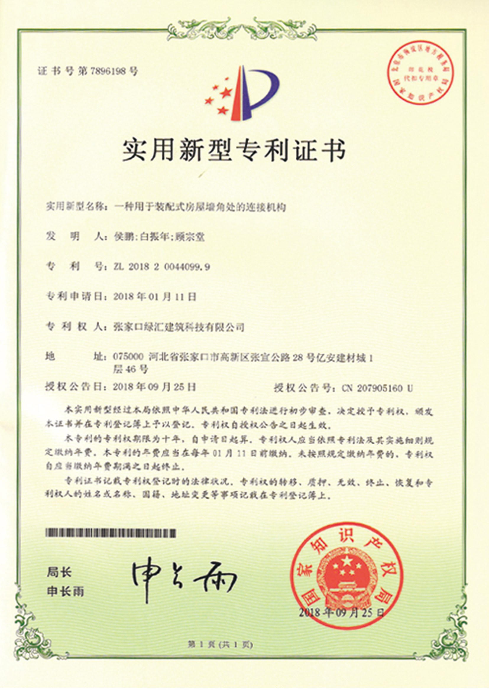专利证书