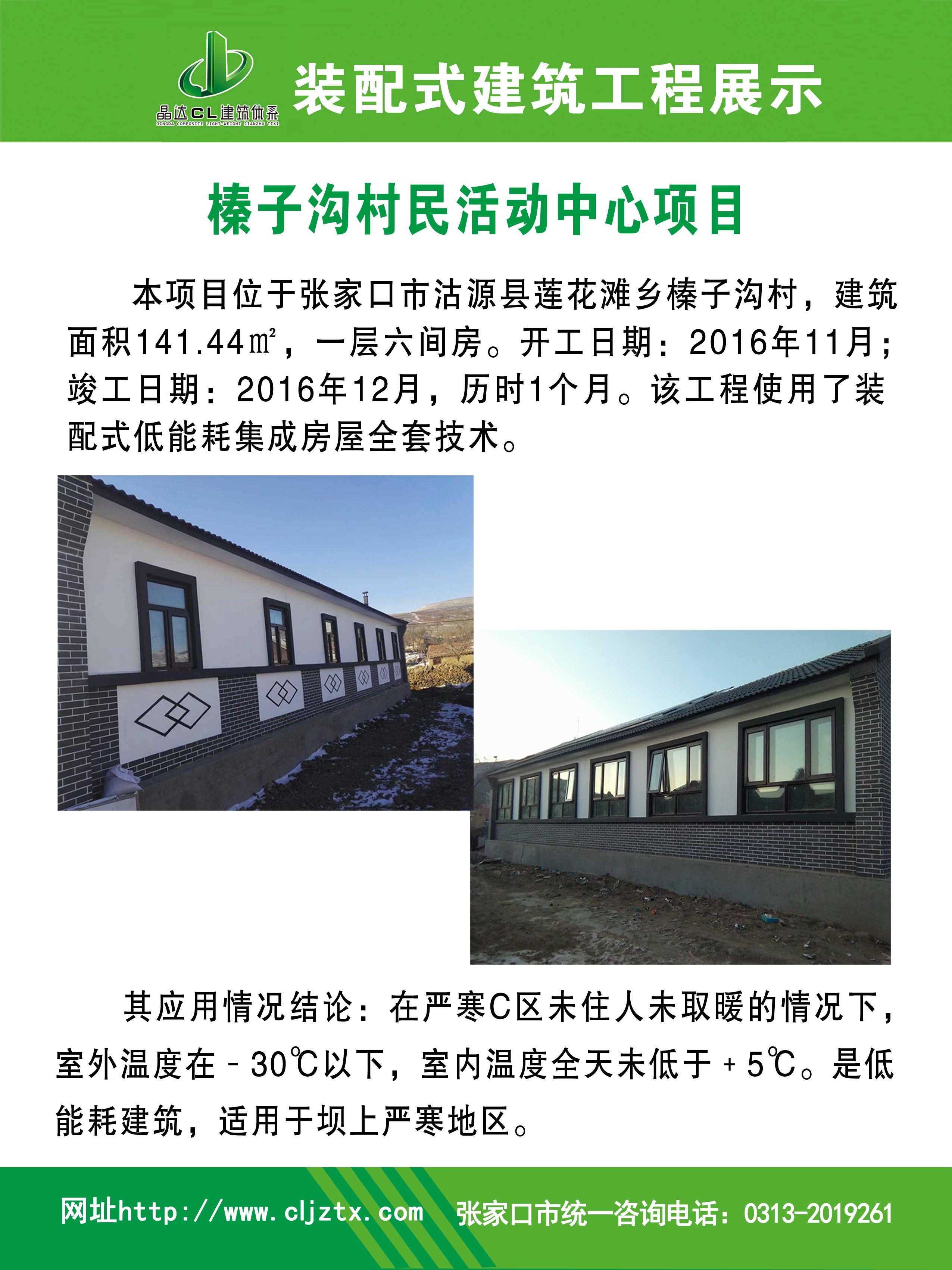 榛子沟村名活动中心