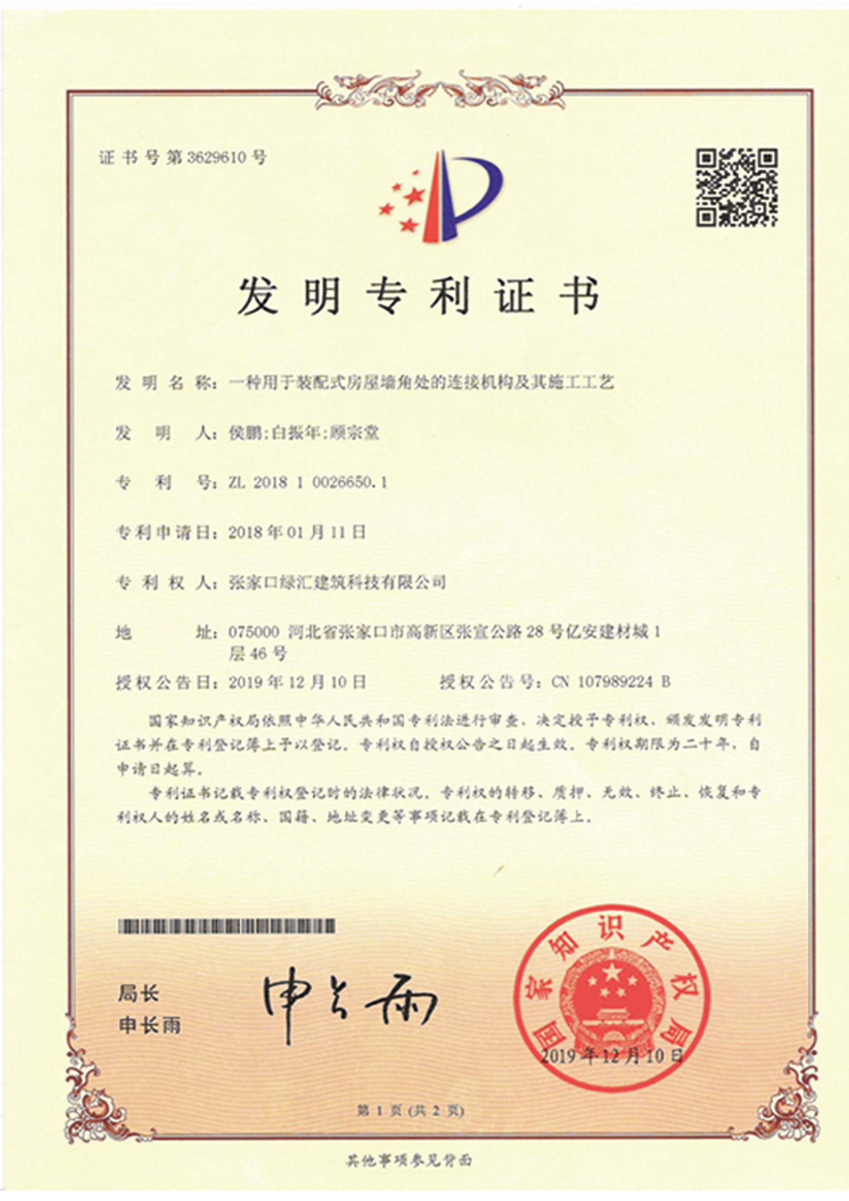 专利证书
