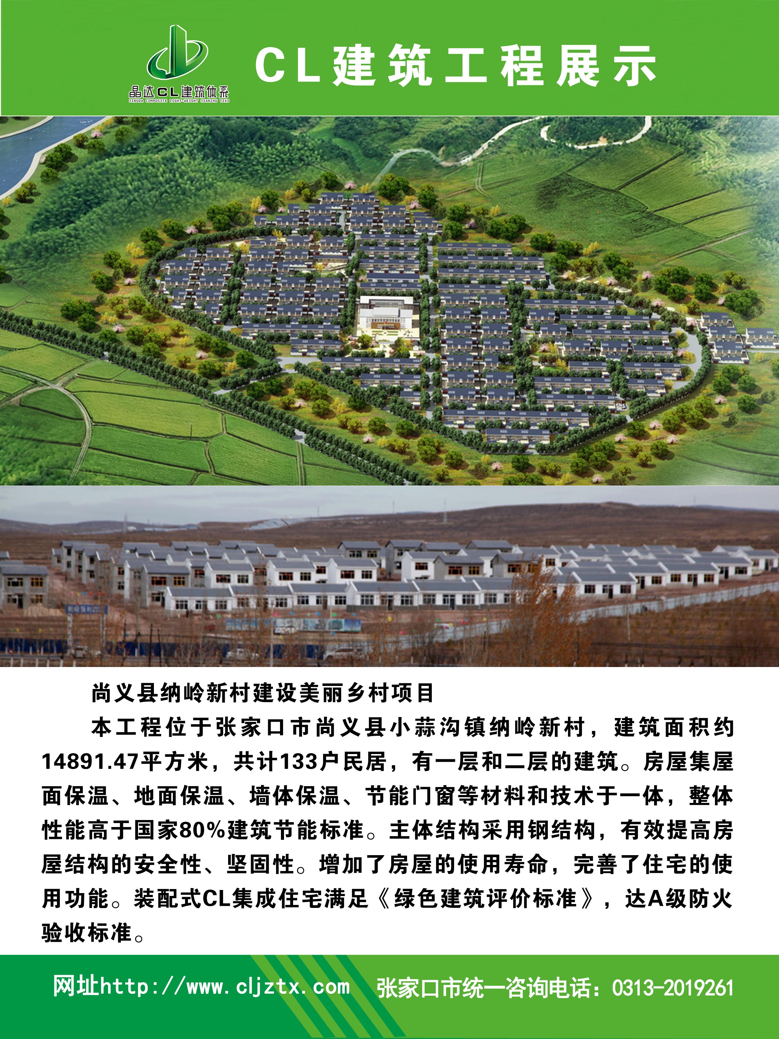 尚义县纳岭新村