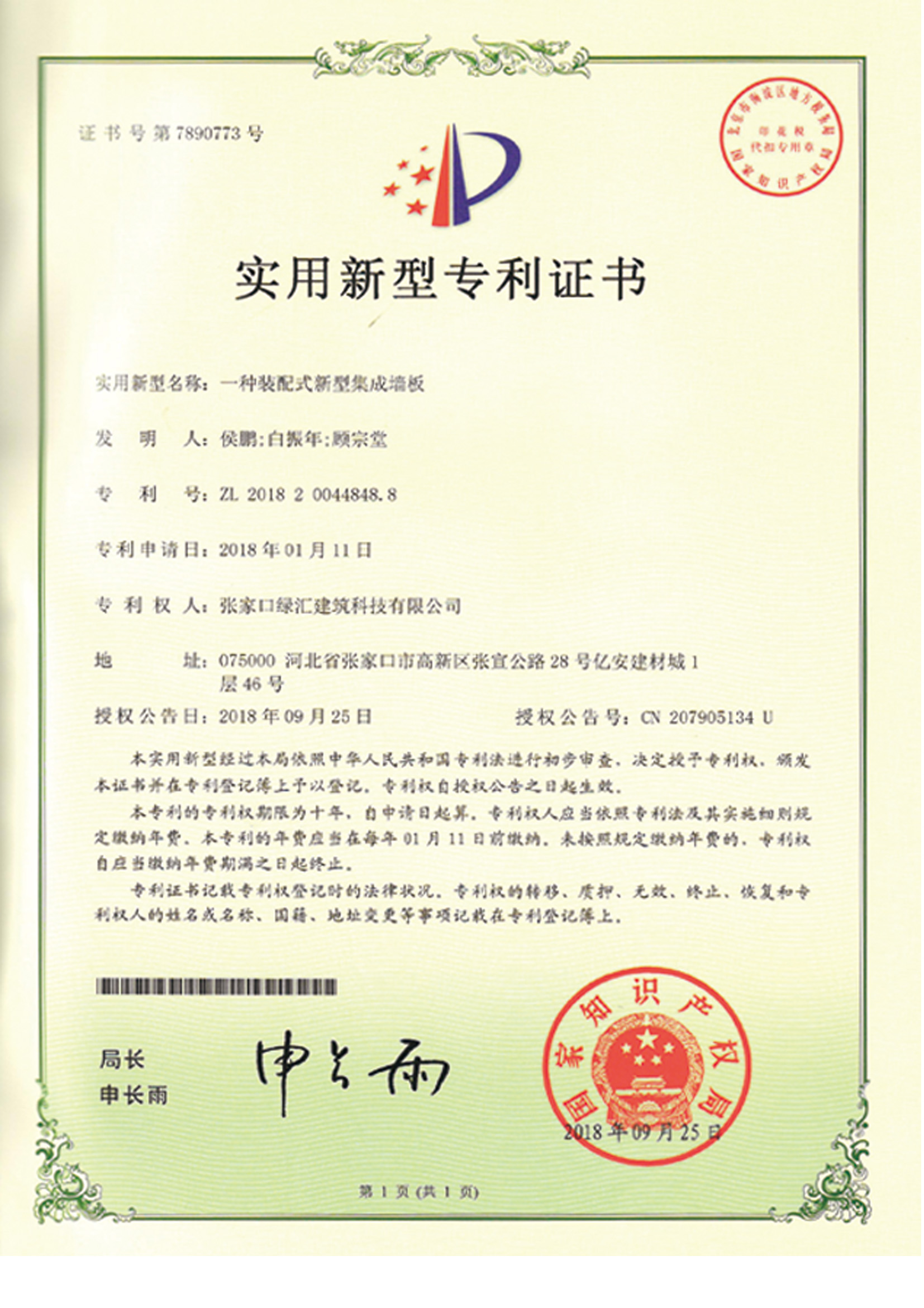专利证书