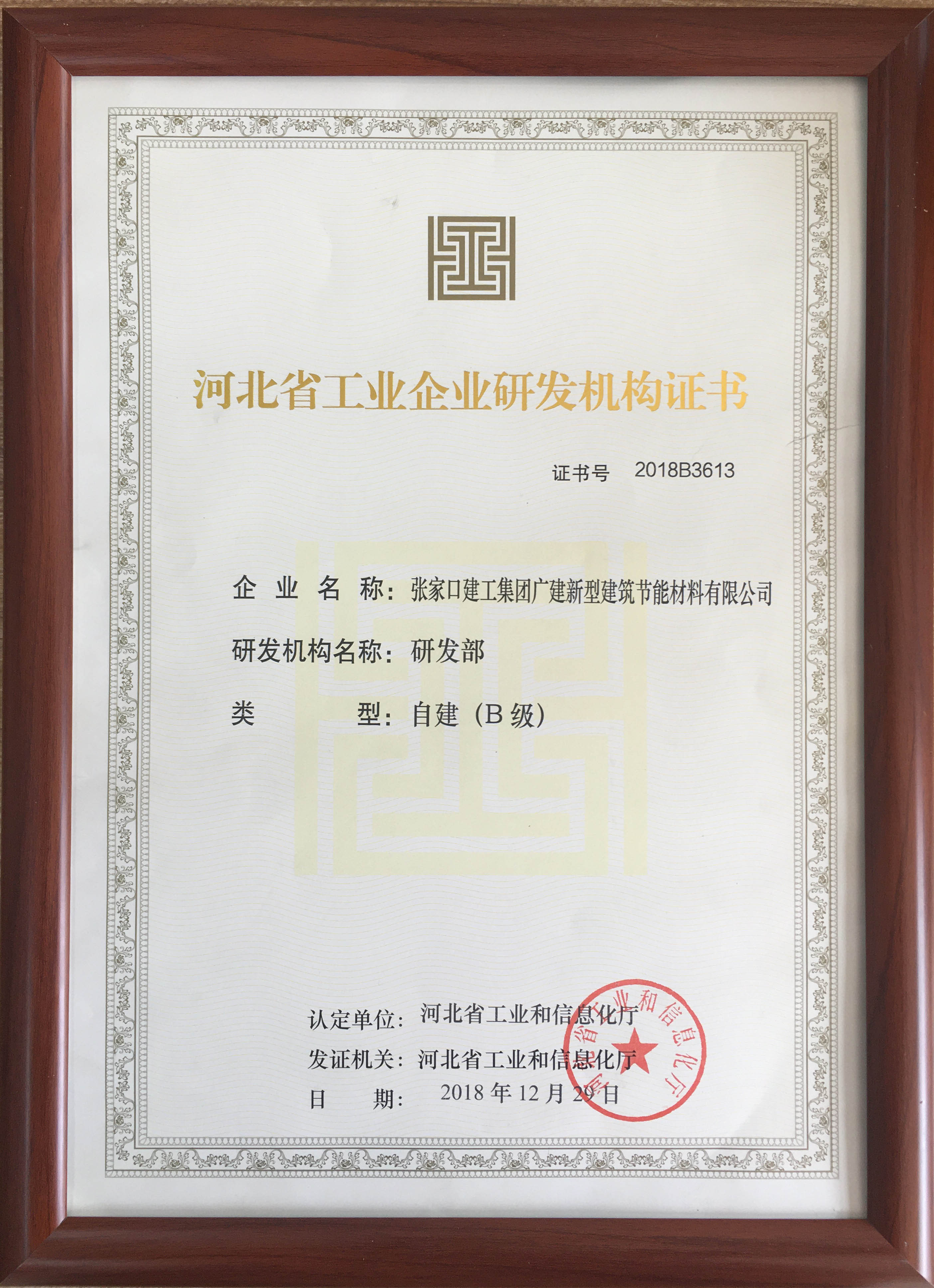 河北省B级研发机构