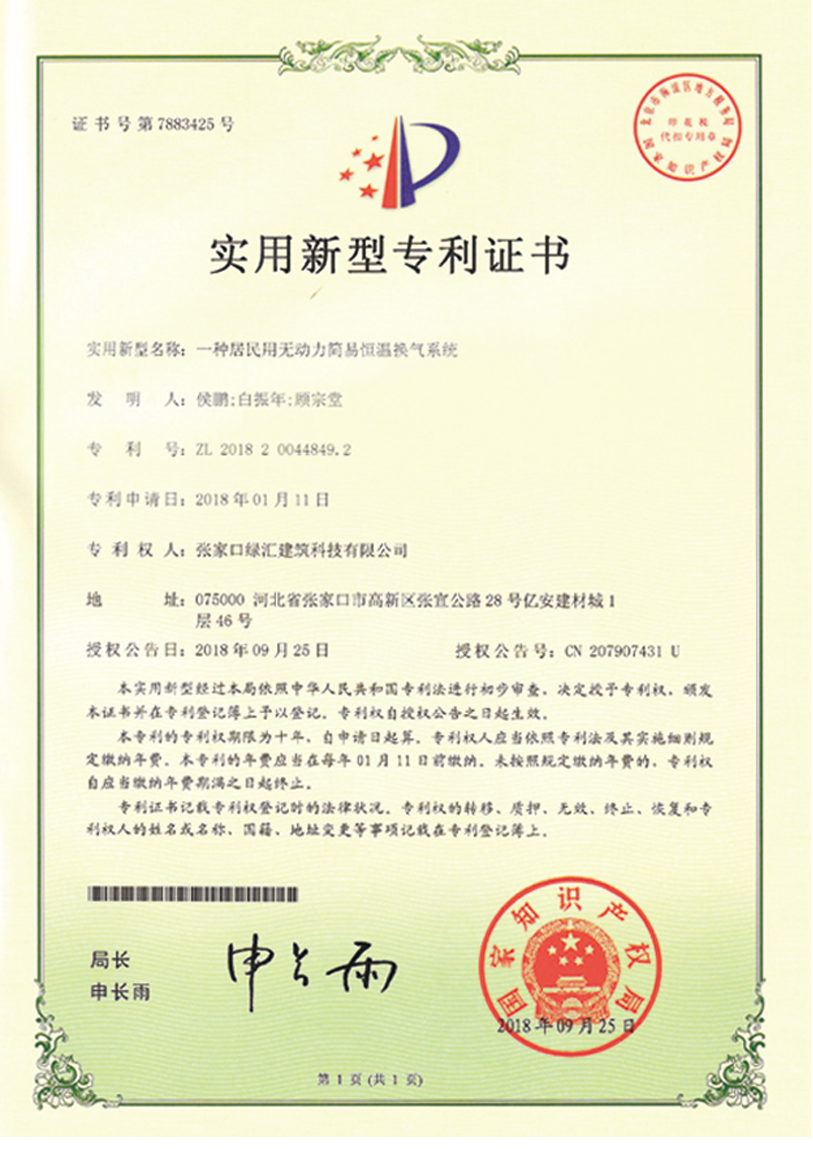 专利证书