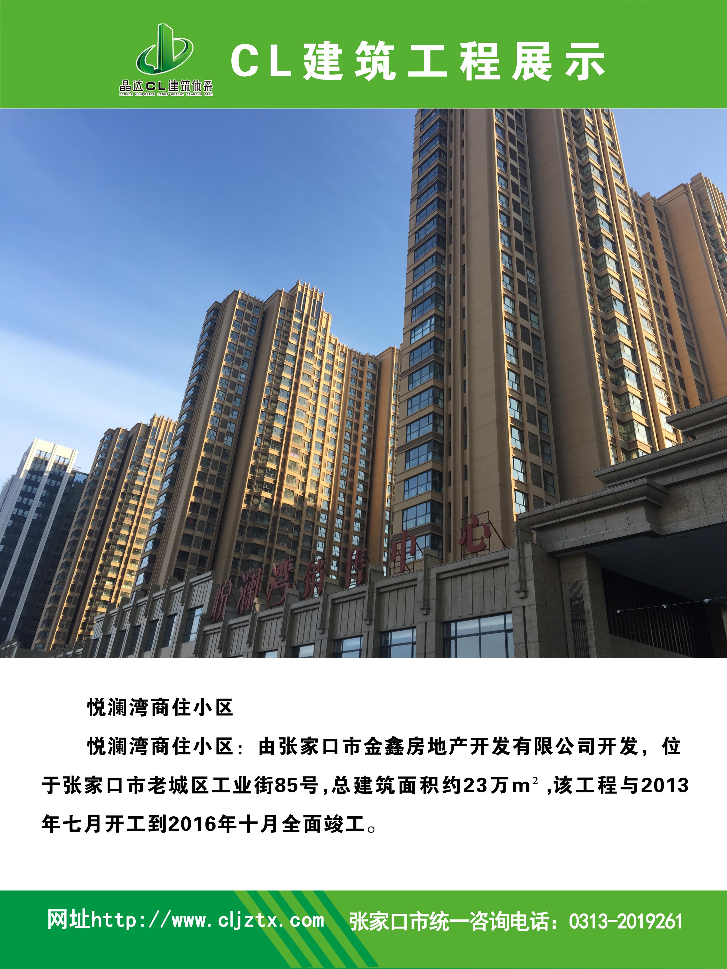 悦澜湾商住小区