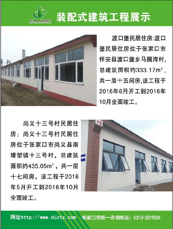 装配式建筑工程