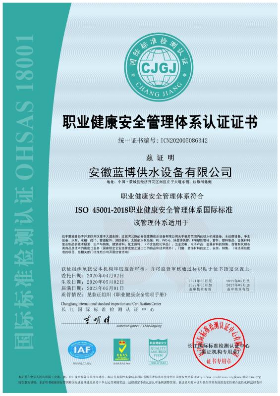 職業(yè)健康安全管理體系