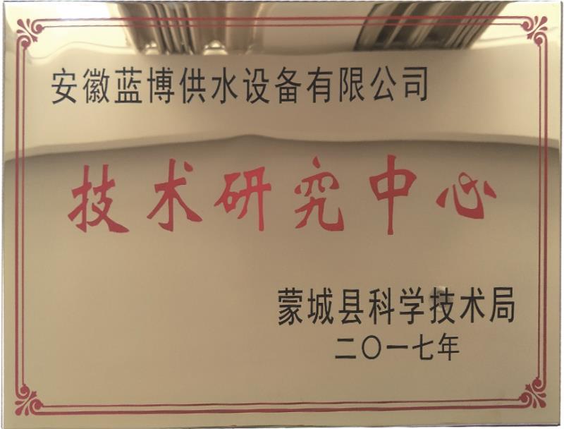 技術(shù)研究中心