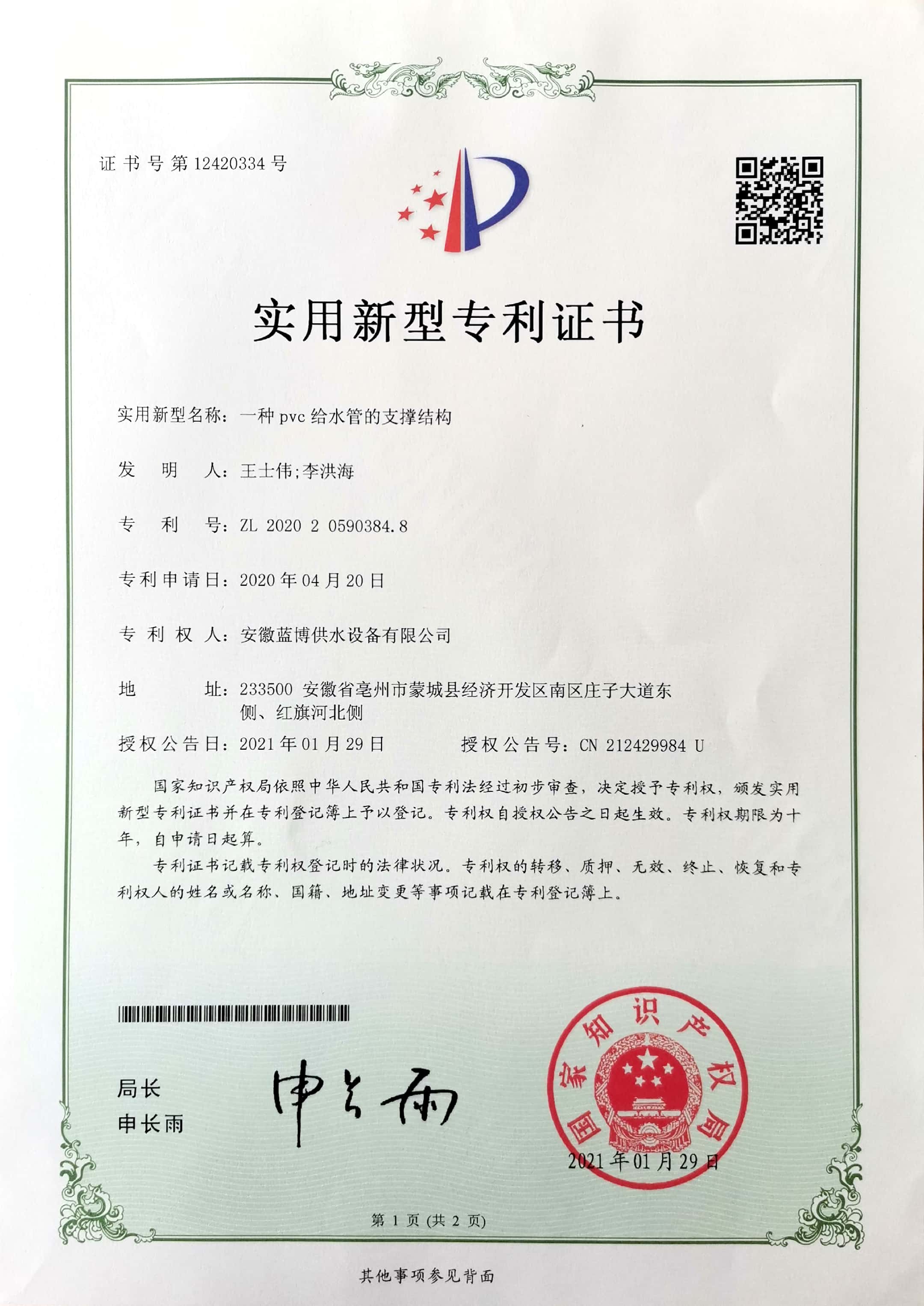 一種pvc給水管的支撐結(jié)構(gòu)ZL 202020590384.8