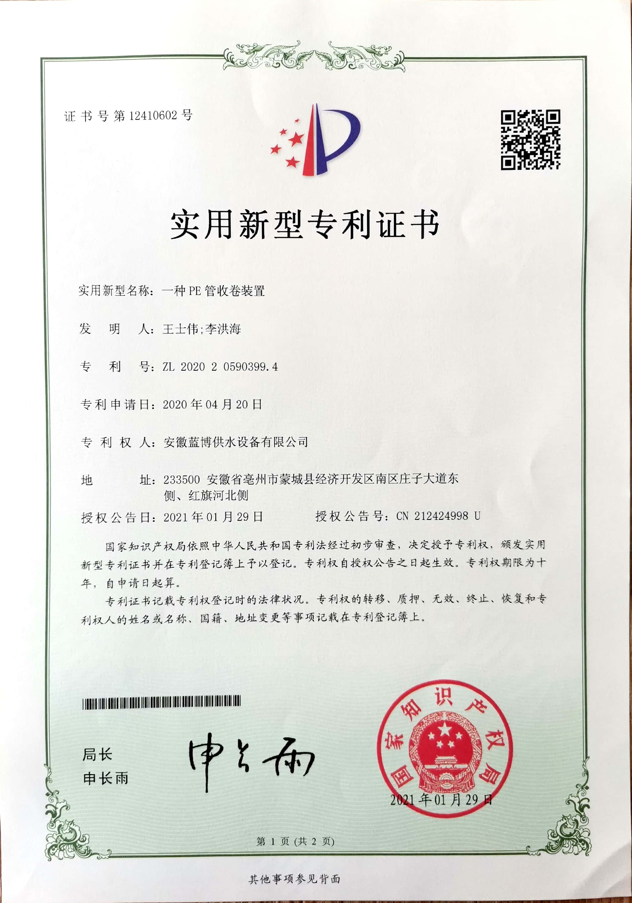 一種PE管收卷裝置ZL 202020590399.4