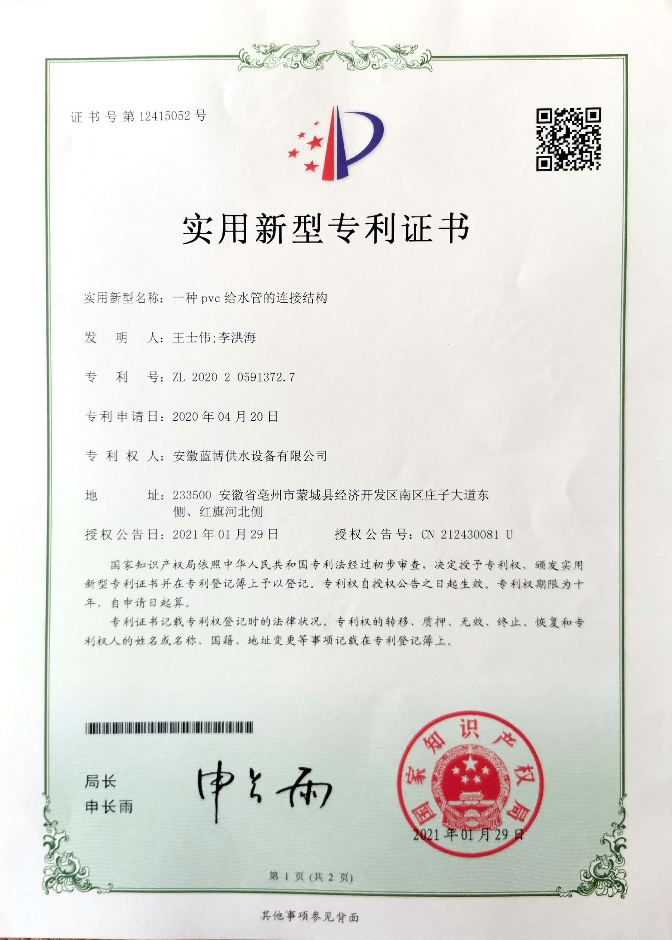 一種pvc給水管的連接結(jié)構(gòu)ZL 202020591372.7