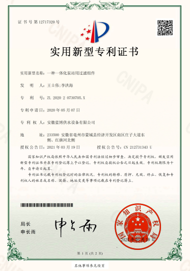 一種一體化泵站用過濾組件ZL 202020730705.X