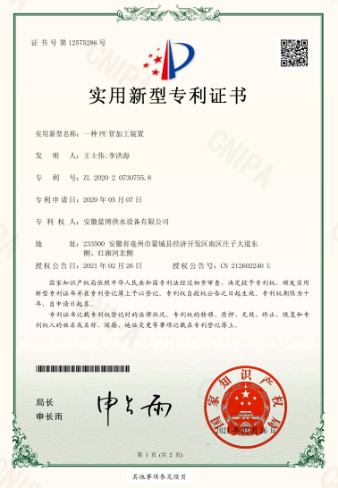 一種PE管加工裝置ZL 202020730755.8