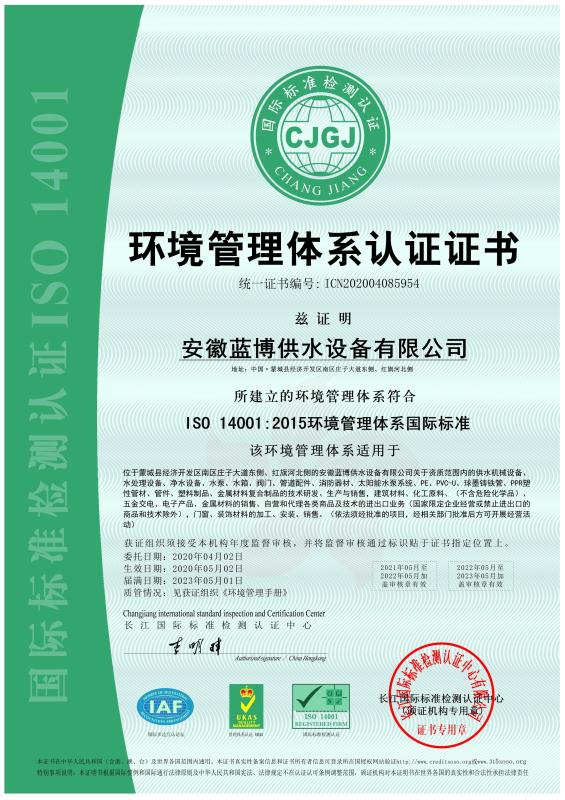 環(huán)境管理體系認證證書