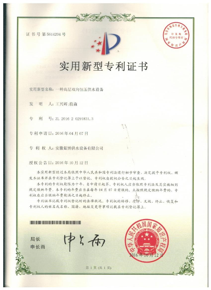 實(shí)用新型專利證書