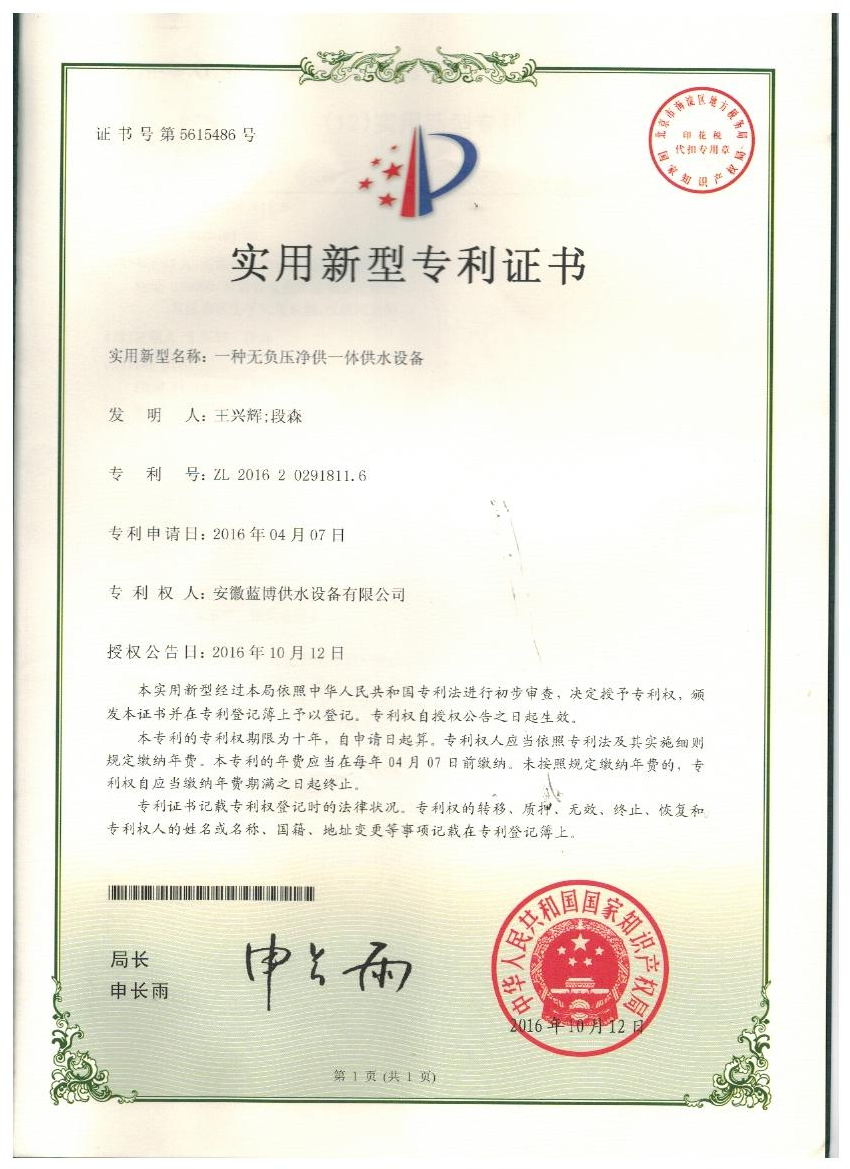 實(shí)用新型專利技術(shù)證書(shū)
