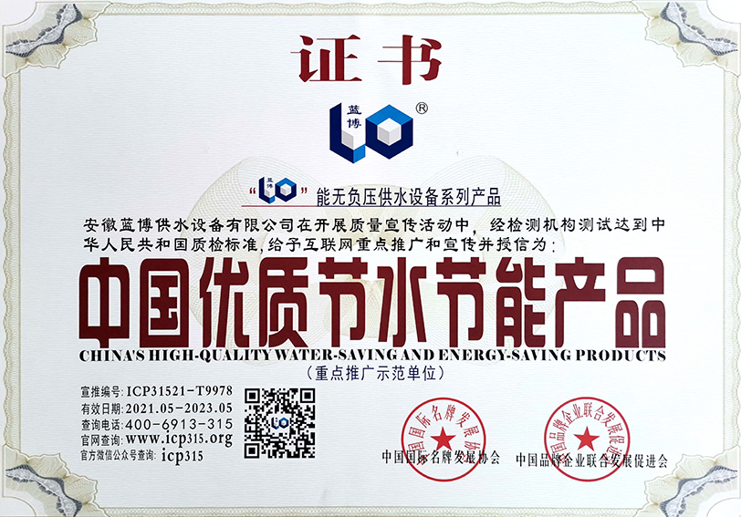 中國(guó)優(yōu)質(zhì)節(jié)水節(jié)能產(chǎn)品榮譽(yù)證書(shū)