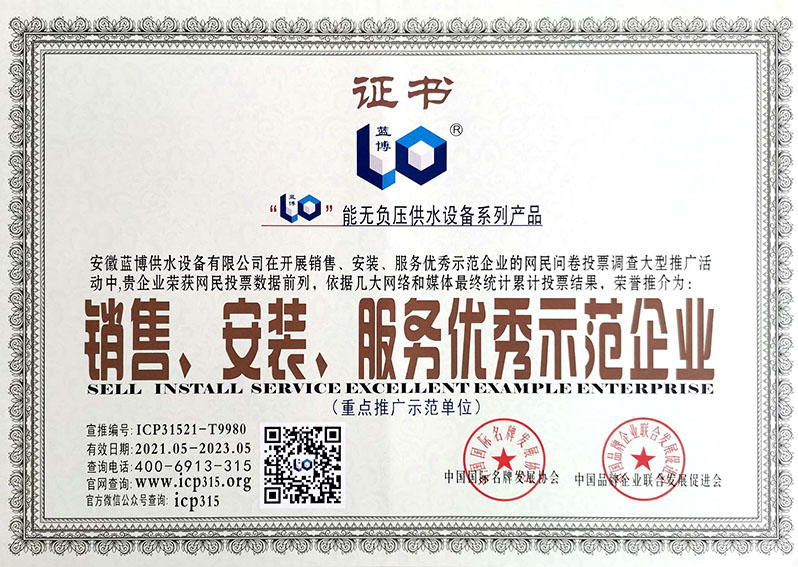 銷(xiāo)售、安裝、服務(wù)優(yōu)秀示范企業(yè)榮譽(yù)證書(shū)